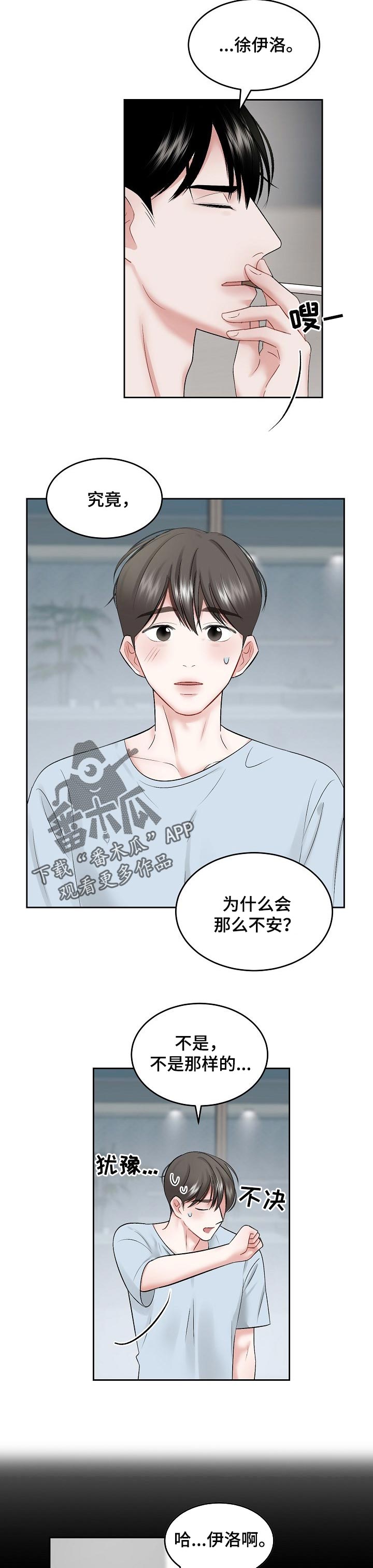 《老板不可以》漫画最新章节第52章：【第二季】导火线免费下拉式在线观看章节第【3】张图片