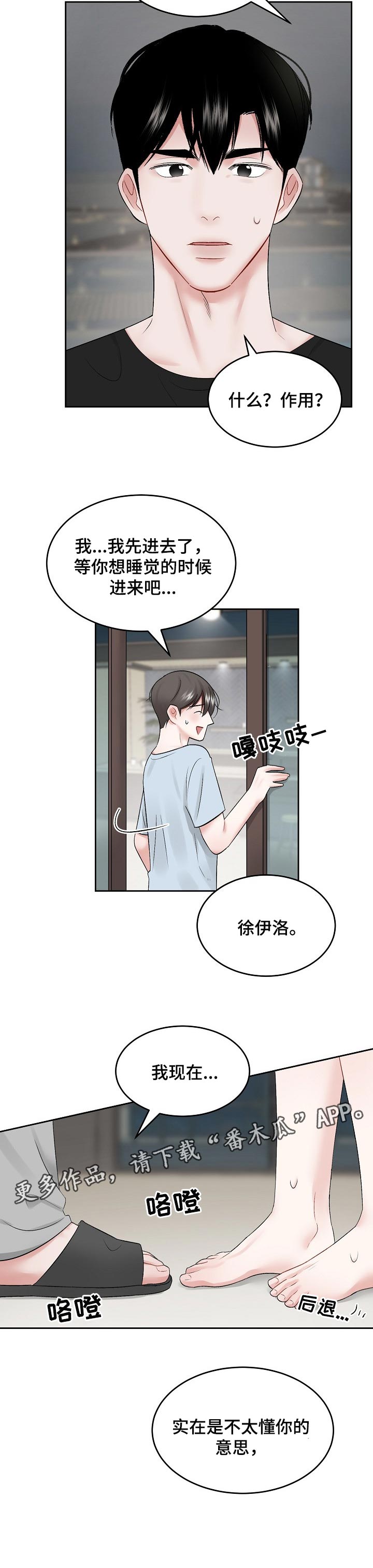 《老板不可以》漫画最新章节第52章：【第二季】导火线免费下拉式在线观看章节第【1】张图片