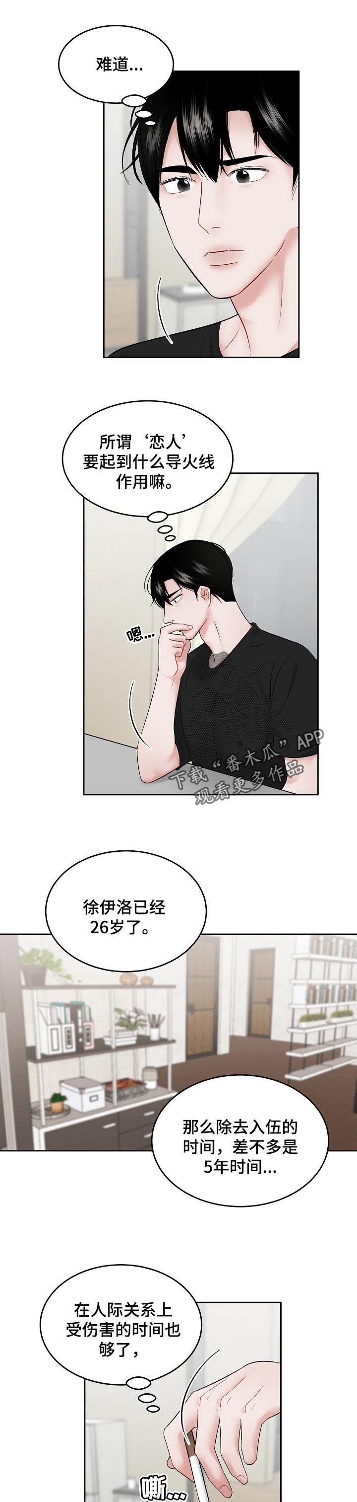 《老板不可以》漫画最新章节第52章：【第二季】导火线免费下拉式在线观看章节第【7】张图片