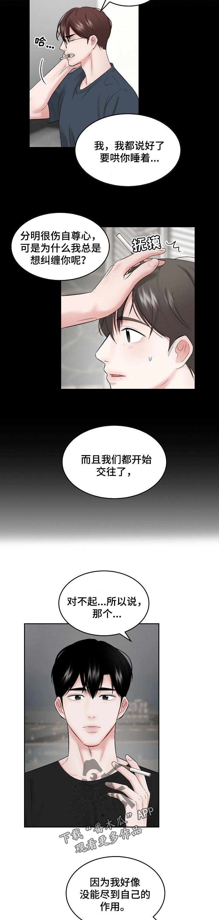 《老板不可以》漫画最新章节第52章：【第二季】导火线免费下拉式在线观看章节第【2】张图片