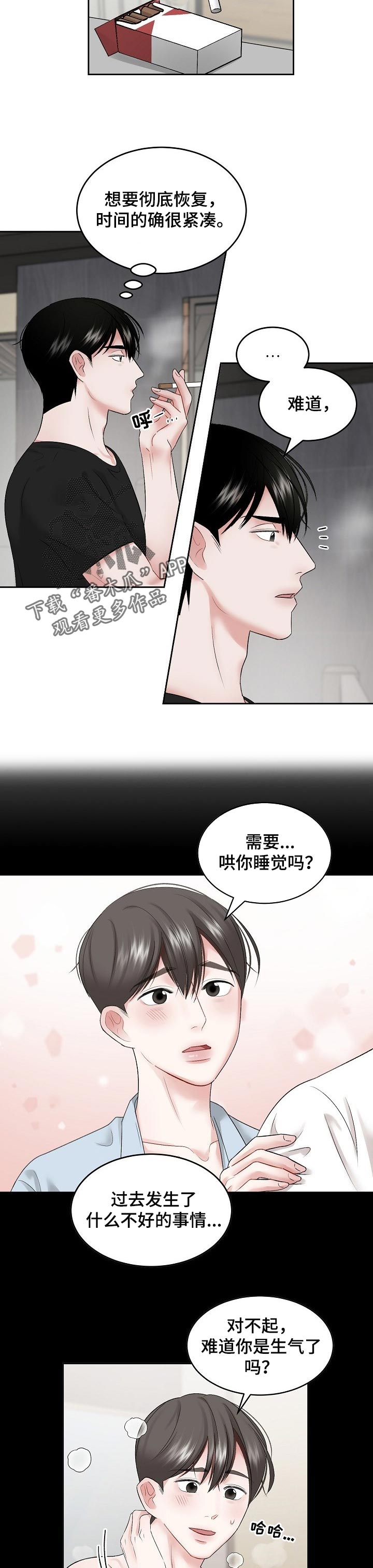 《老板不可以》漫画最新章节第52章：【第二季】导火线免费下拉式在线观看章节第【6】张图片