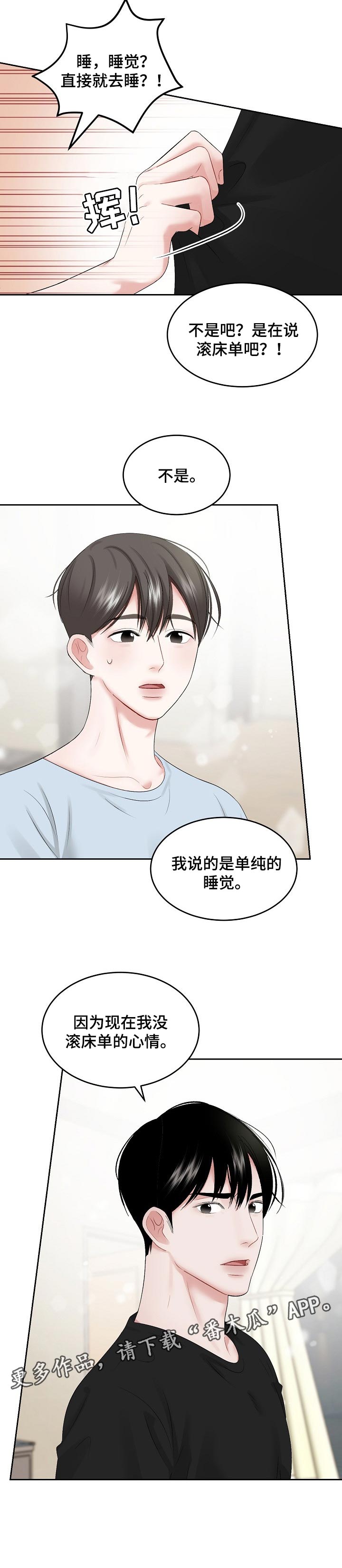 《老板不可以》漫画最新章节第53章：【第二季】生气也没事免费下拉式在线观看章节第【1】张图片