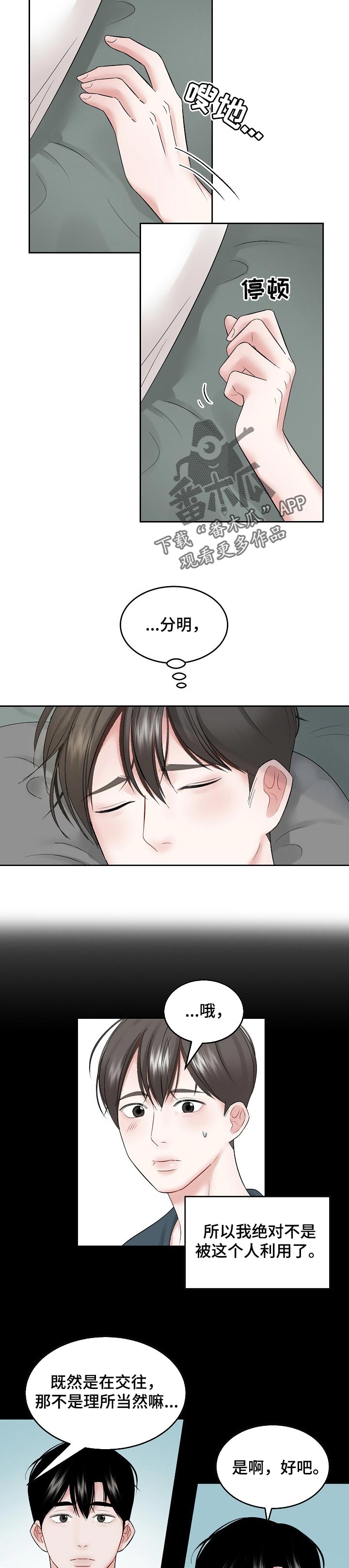 《老板不可以》漫画最新章节第54章：【第二季】主导地位免费下拉式在线观看章节第【6】张图片