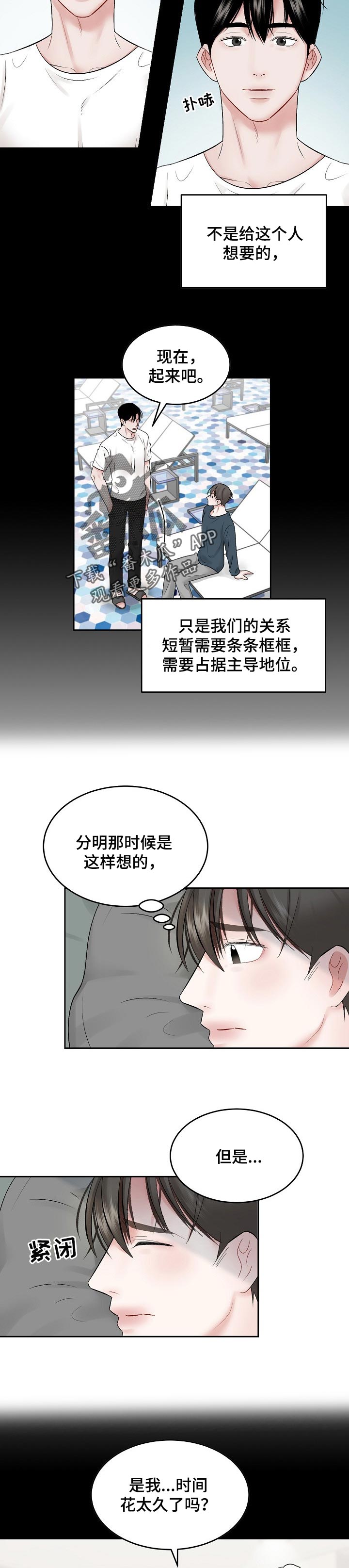 《老板不可以》漫画最新章节第54章：【第二季】主导地位免费下拉式在线观看章节第【5】张图片