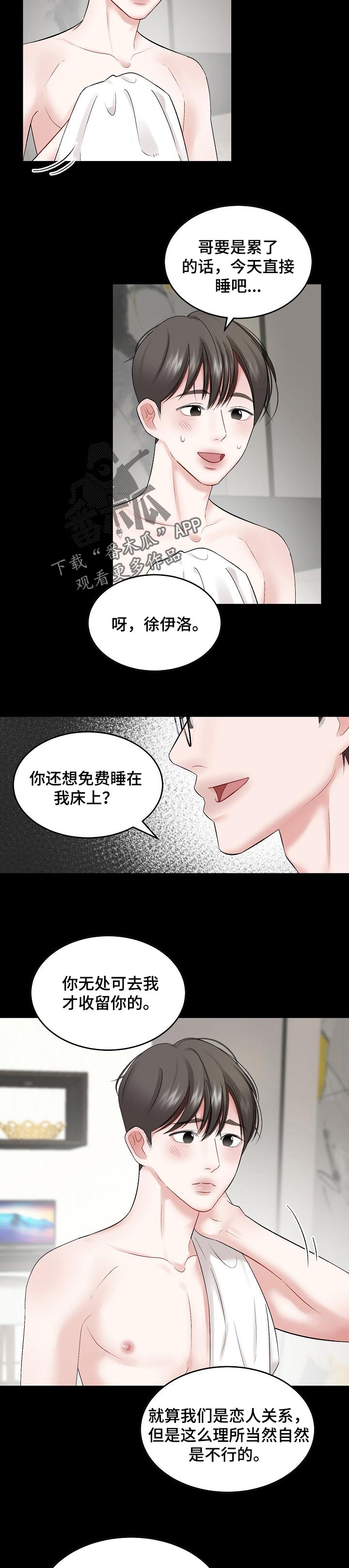 《老板不可以》漫画最新章节第54章：【第二季】主导地位免费下拉式在线观看章节第【3】张图片