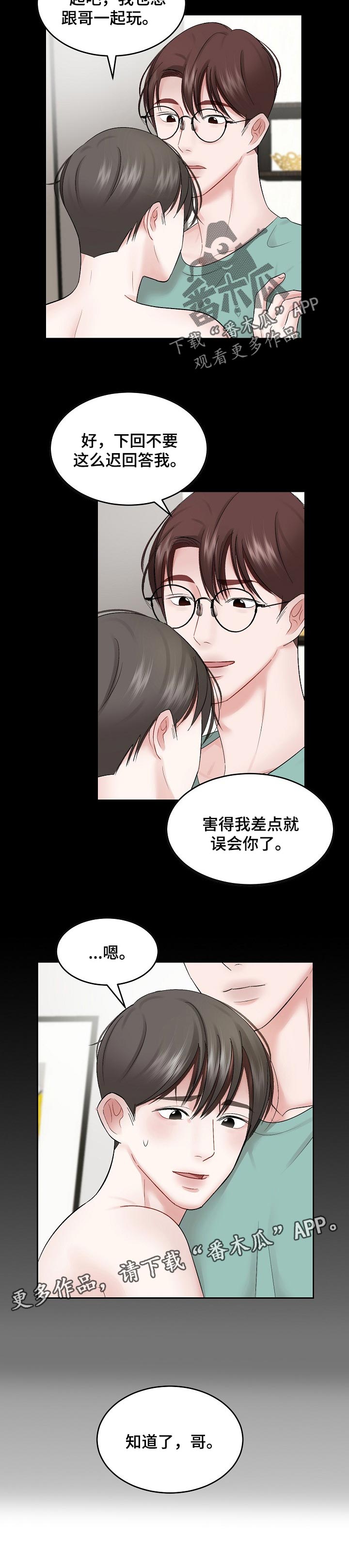 《老板不可以》漫画最新章节第54章：【第二季】主导地位免费下拉式在线观看章节第【1】张图片