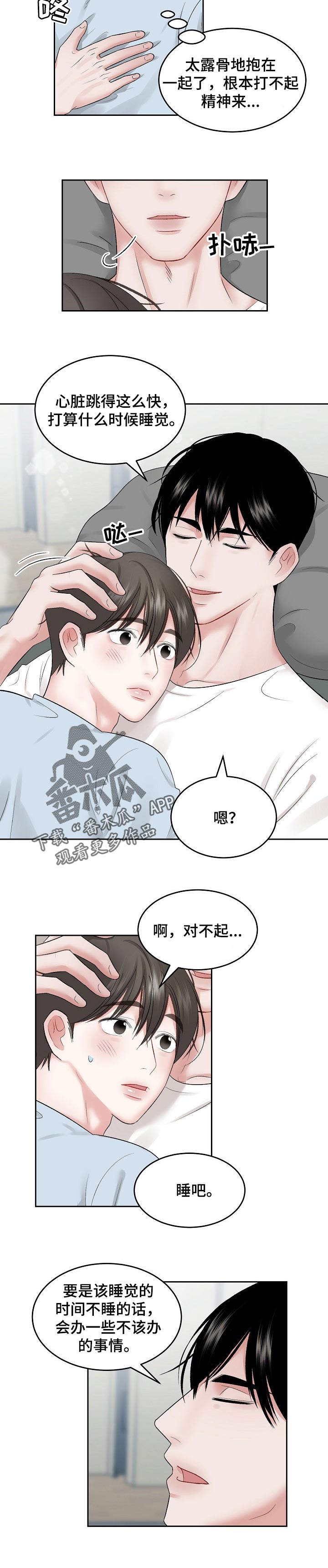 《老板不可以》漫画最新章节第55章：【第二季】难为情免费下拉式在线观看章节第【3】张图片