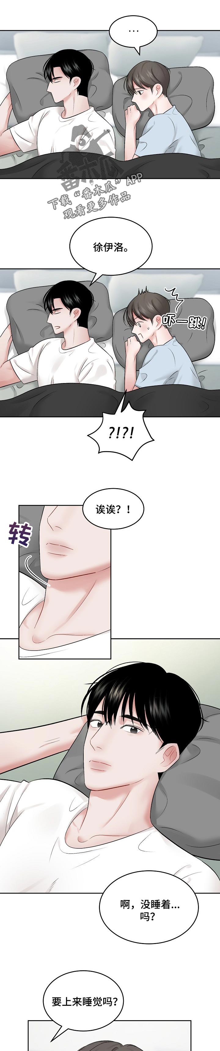 《老板不可以》漫画最新章节第55章：【第二季】难为情免费下拉式在线观看章节第【6】张图片