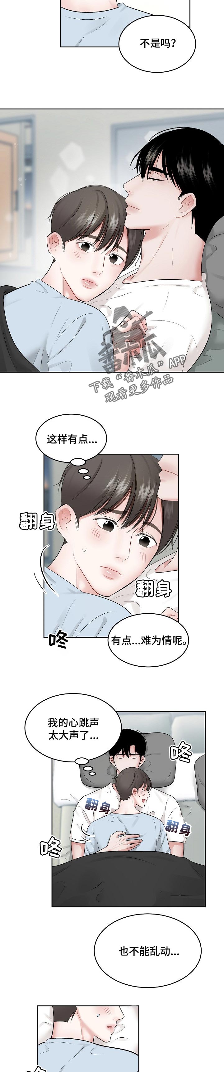 《老板不可以》漫画最新章节第55章：【第二季】难为情免费下拉式在线观看章节第【4】张图片