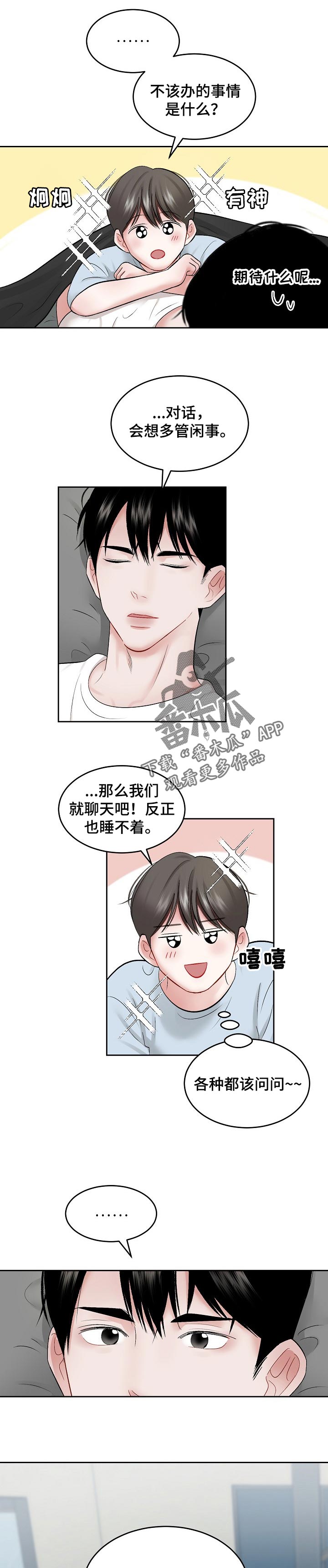 《老板不可以》漫画最新章节第55章：【第二季】难为情免费下拉式在线观看章节第【2】张图片