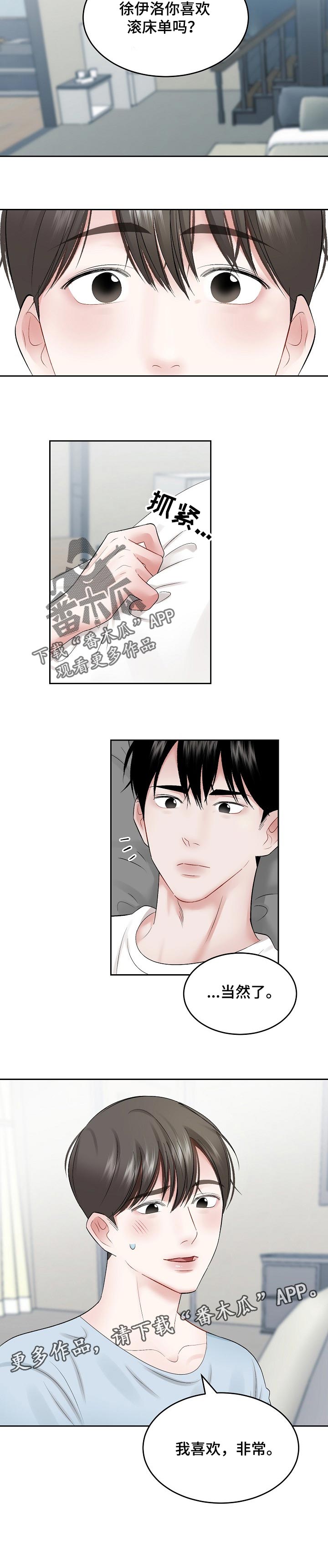 《老板不可以》漫画最新章节第55章：【第二季】难为情免费下拉式在线观看章节第【1】张图片