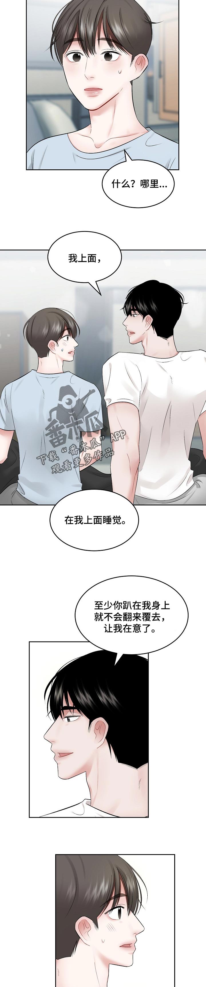 《老板不可以》漫画最新章节第55章：【第二季】难为情免费下拉式在线观看章节第【5】张图片