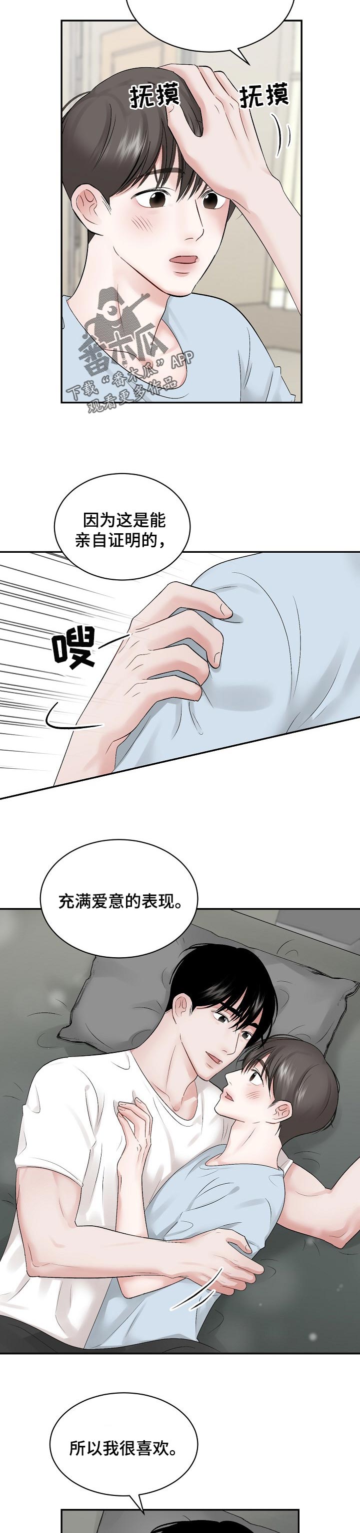 《老板不可以》漫画最新章节第56章：【第二季】有没有兴趣免费下拉式在线观看章节第【5】张图片