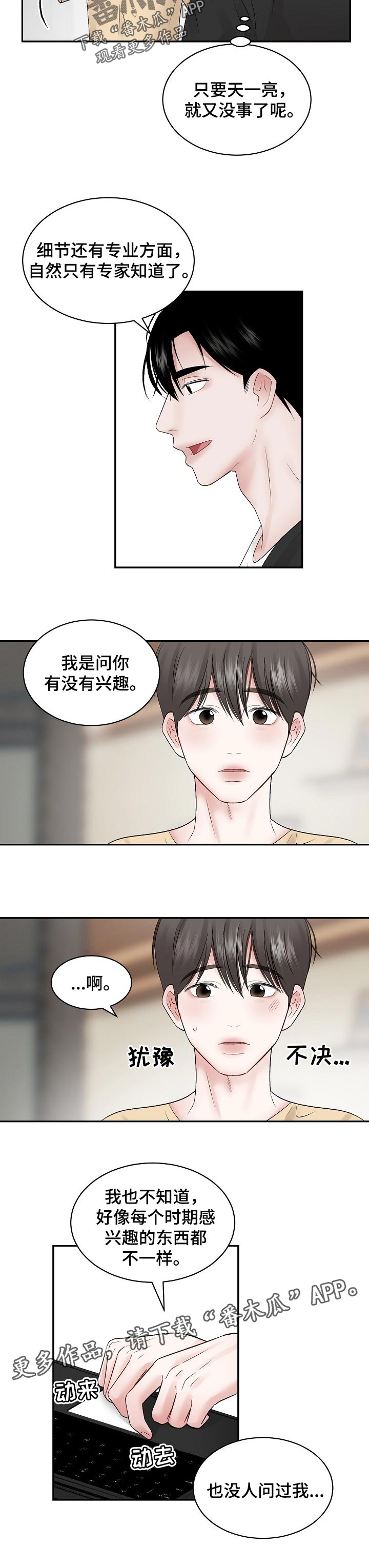 《老板不可以》漫画最新章节第56章：【第二季】有没有兴趣免费下拉式在线观看章节第【1】张图片