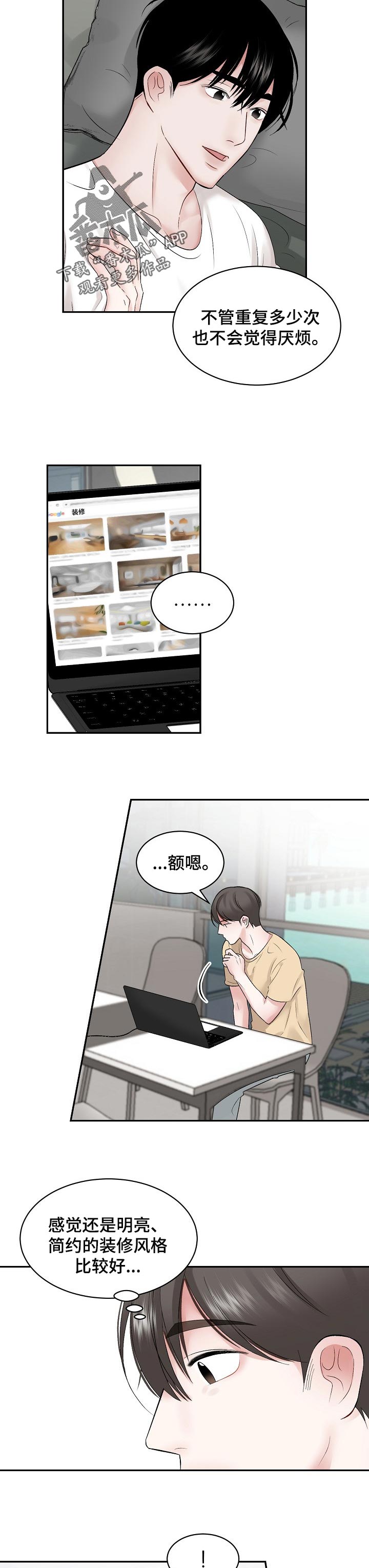 《老板不可以》漫画最新章节第56章：【第二季】有没有兴趣免费下拉式在线观看章节第【4】张图片