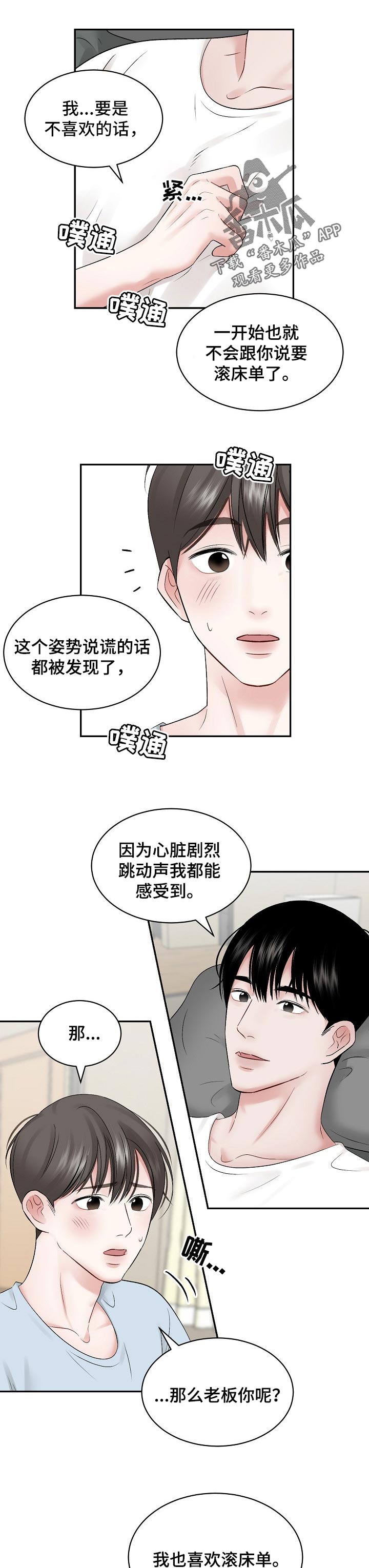 《老板不可以》漫画最新章节第56章：【第二季】有没有兴趣免费下拉式在线观看章节第【6】张图片