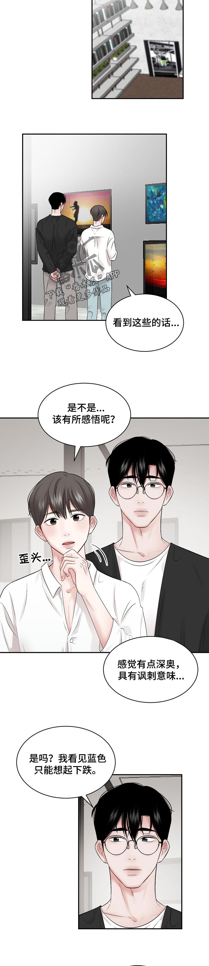 《老板不可以》漫画最新章节第57章：【第二季】下跌免费下拉式在线观看章节第【3】张图片