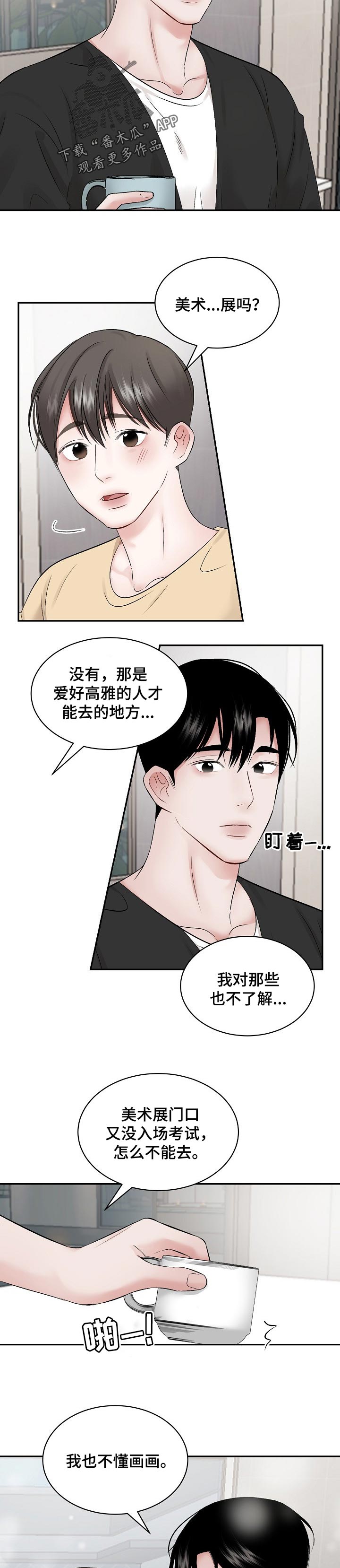 《老板不可以》漫画最新章节第57章：【第二季】下跌免费下拉式在线观看章节第【5】张图片