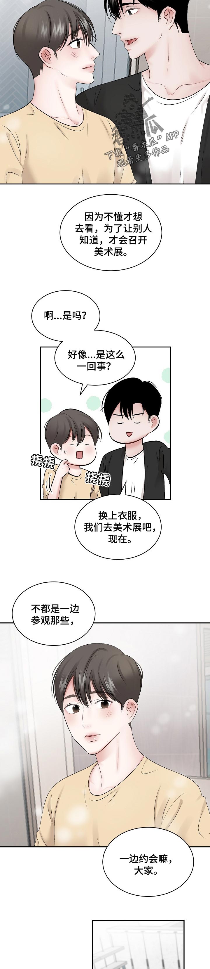 《老板不可以》漫画最新章节第57章：【第二季】下跌免费下拉式在线观看章节第【4】张图片