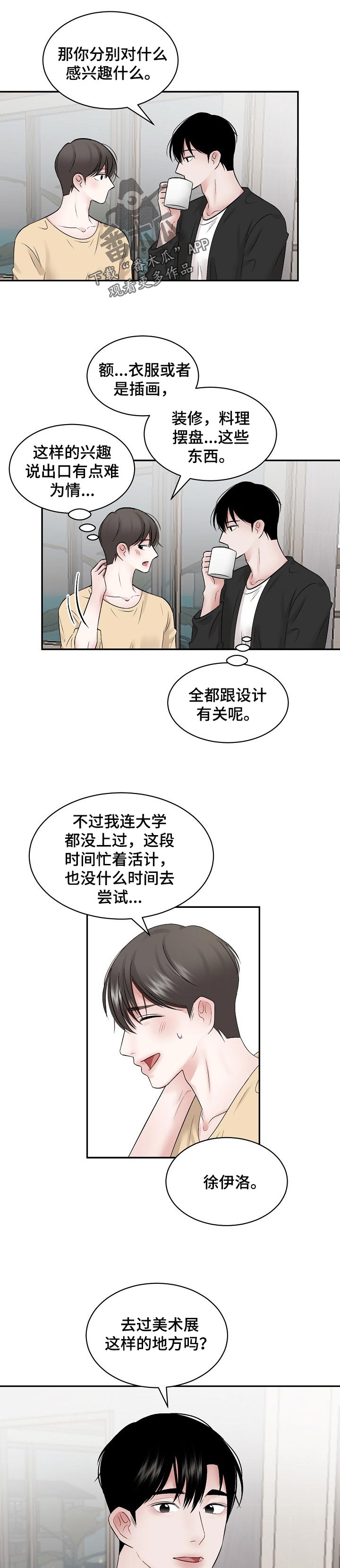 《老板不可以》漫画最新章节第57章：【第二季】下跌免费下拉式在线观看章节第【6】张图片