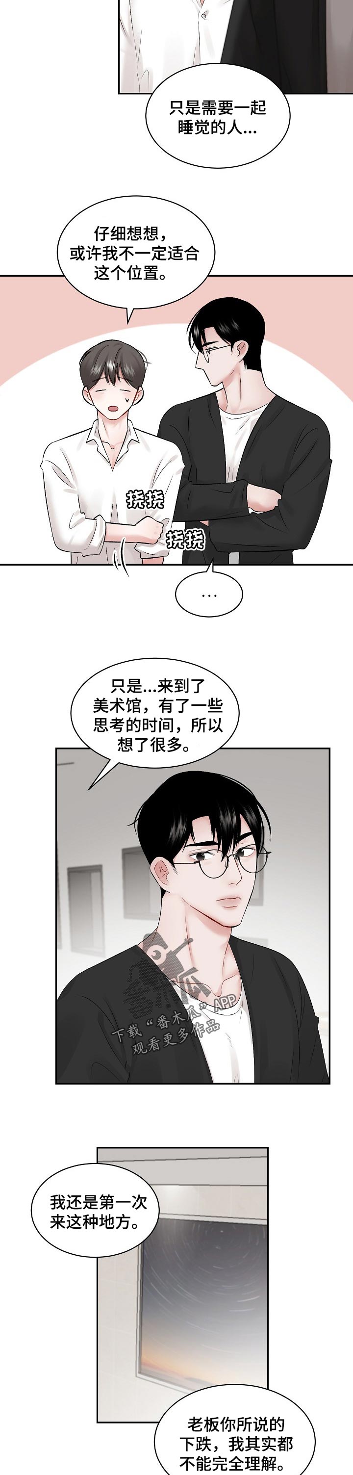 《老板不可以》漫画最新章节第58章：【第二季】喜欢美术免费下拉式在线观看章节第【3】张图片