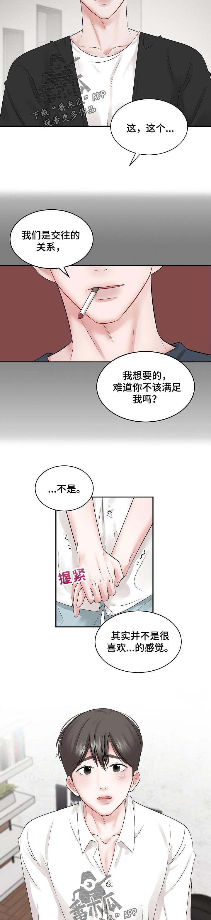 《老板不可以》漫画最新章节第59章：【第二季】太可惜了免费下拉式在线观看章节第【3】张图片