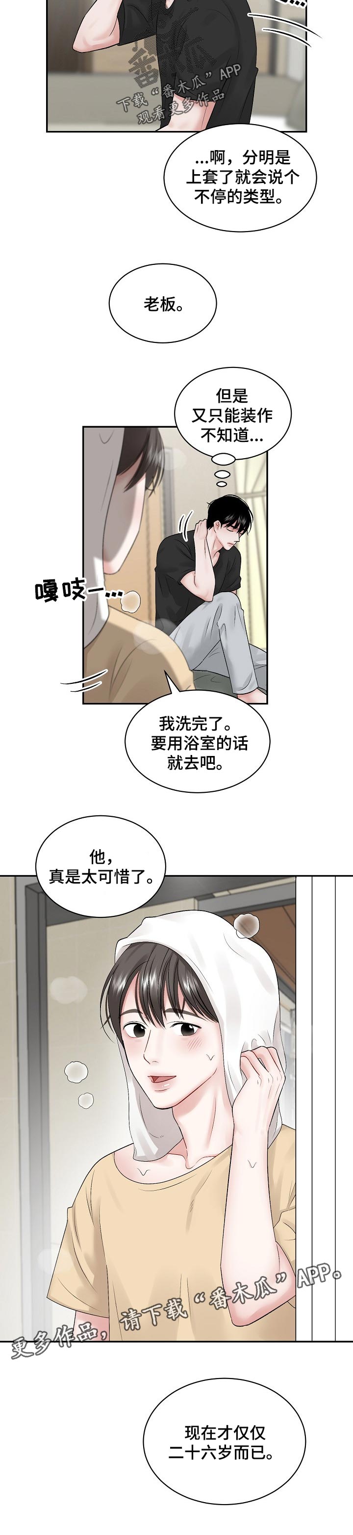 《老板不可以》漫画最新章节第59章：【第二季】太可惜了免费下拉式在线观看章节第【1】张图片