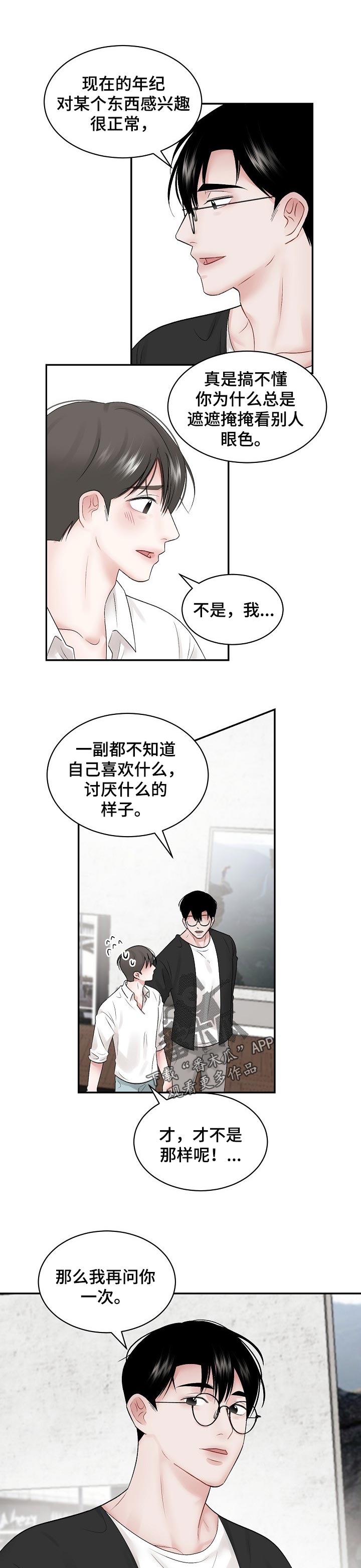 《老板不可以》漫画最新章节第59章：【第二季】太可惜了免费下拉式在线观看章节第【6】张图片