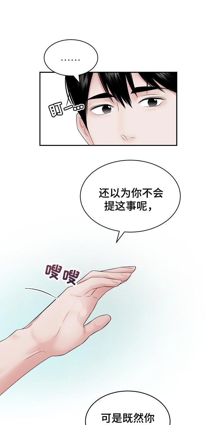 《老板不可以》漫画最新章节第60章：【第二季】上钩免费下拉式在线观看章节第【2】张图片