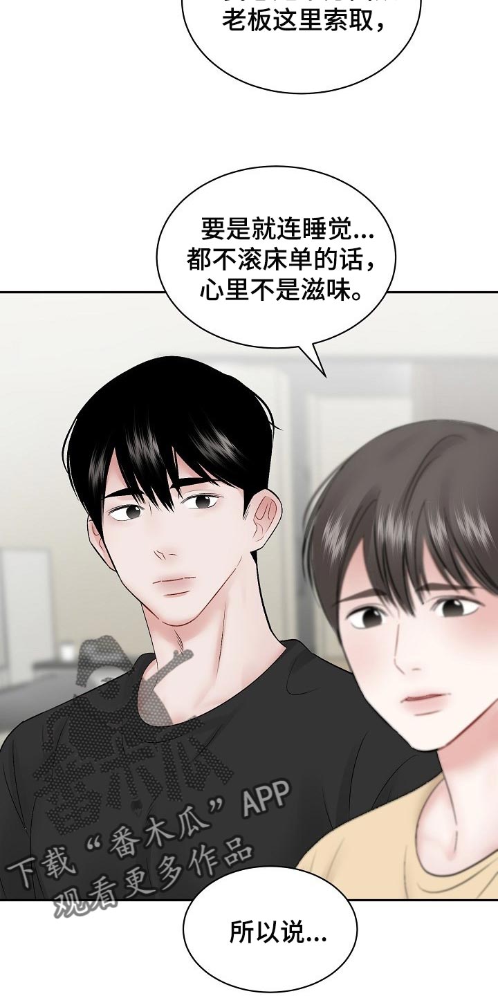 《老板不可以》漫画最新章节第60章：【第二季】上钩免费下拉式在线观看章节第【3】张图片