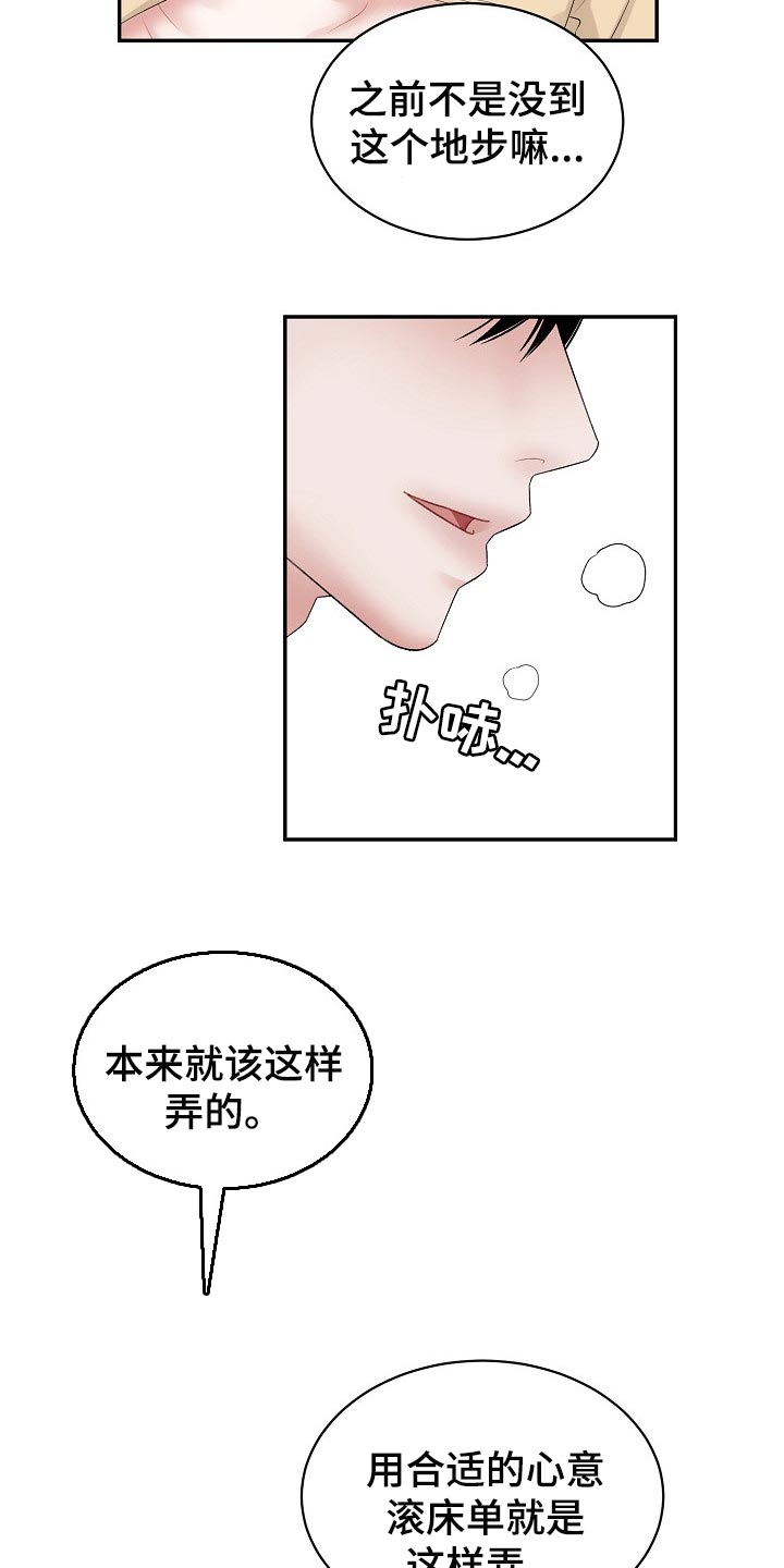 《老板不可以》漫画最新章节第61章：【第二季】用我的方式免费下拉式在线观看章节第【3】张图片