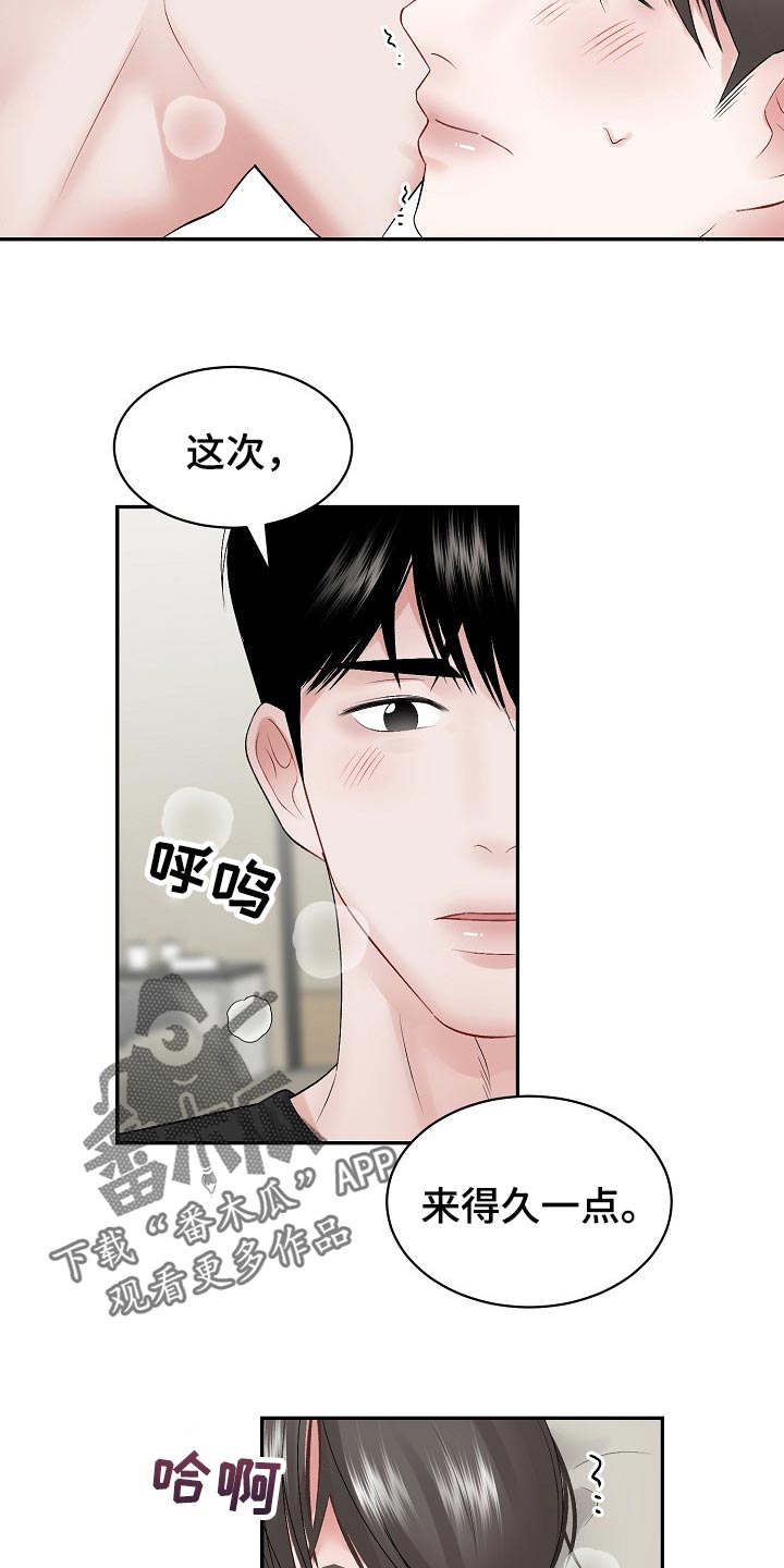 《老板不可以》漫画最新章节第61章：【第二季】用我的方式免费下拉式在线观看章节第【5】张图片