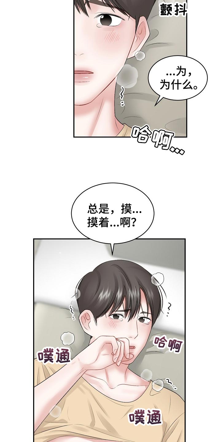 《老板不可以》漫画最新章节第61章：【第二季】用我的方式免费下拉式在线观看章节第【4】张图片