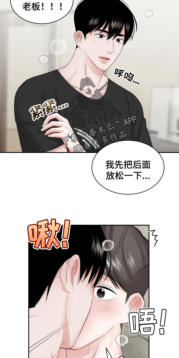 《老板不可以》漫画最新章节第61章：【第二季】用我的方式免费下拉式在线观看章节第【10】张图片