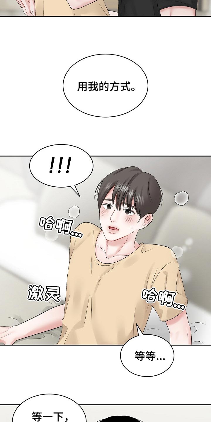 《老板不可以》漫画最新章节第61章：【第二季】用我的方式免费下拉式在线观看章节第【11】张图片