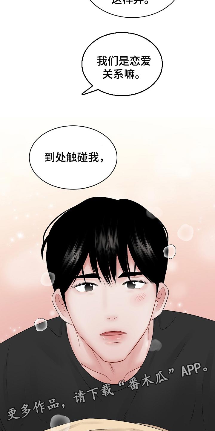 《老板不可以》漫画最新章节第61章：【第二季】用我的方式免费下拉式在线观看章节第【2】张图片