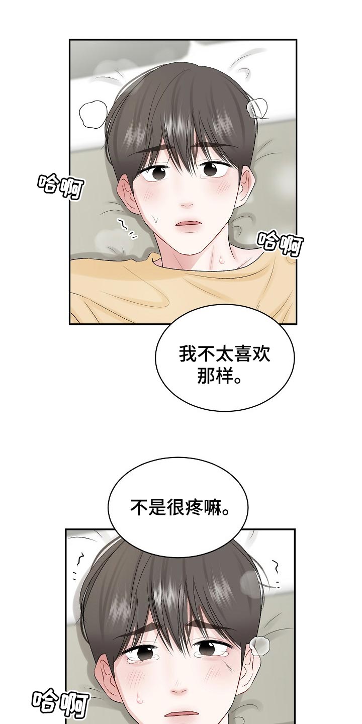 《老板不可以》漫画最新章节第62章：【第二季】符合年龄的样子免费下拉式在线观看章节第【11】张图片