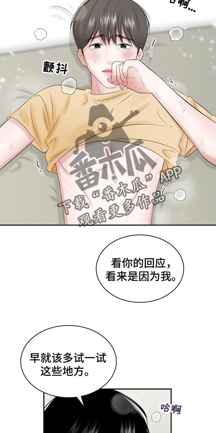 《老板不可以》漫画最新章节第62章：【第二季】符合年龄的样子免费下拉式在线观看章节第【20】张图片