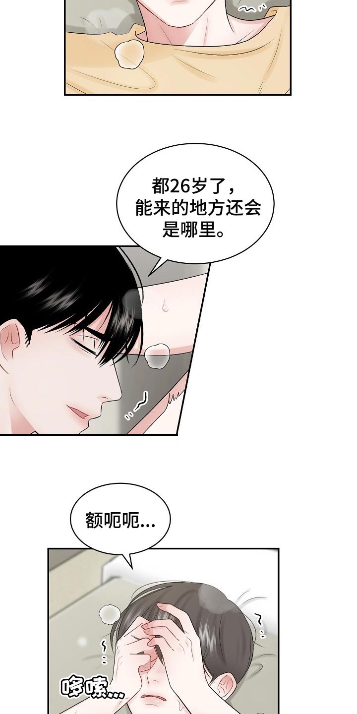 《老板不可以》漫画最新章节第62章：【第二季】符合年龄的样子免费下拉式在线观看章节第【10】张图片