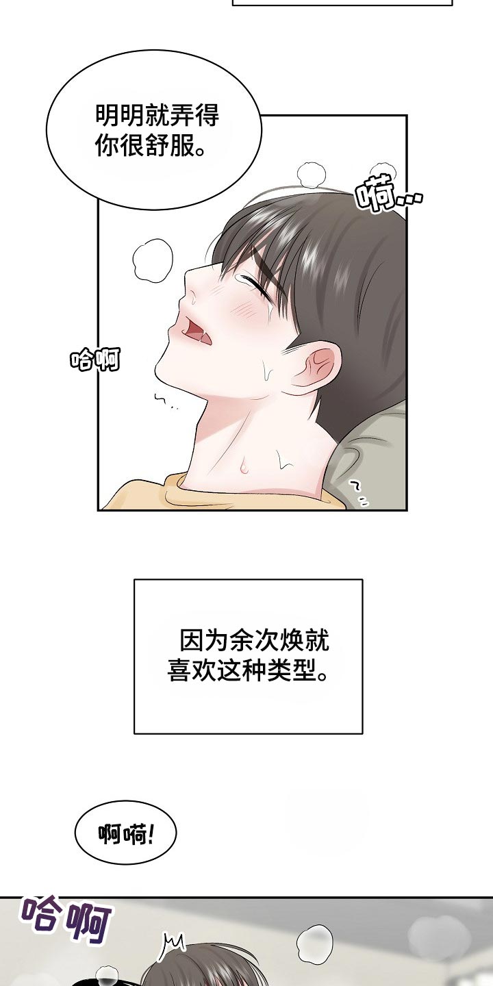 《老板不可以》漫画最新章节第62章：【第二季】符合年龄的样子免费下拉式在线观看章节第【6】张图片