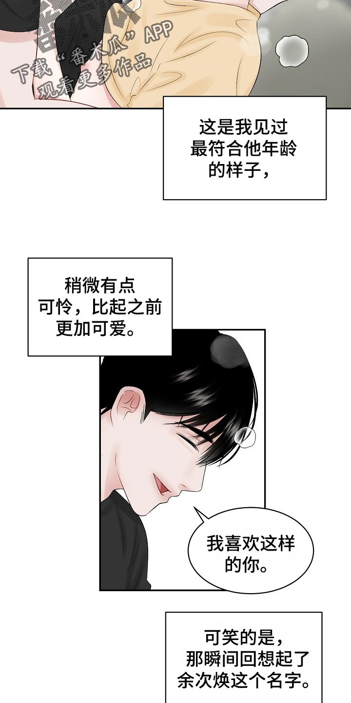 《老板不可以》漫画最新章节第62章：【第二季】符合年龄的样子免费下拉式在线观看章节第【7】张图片