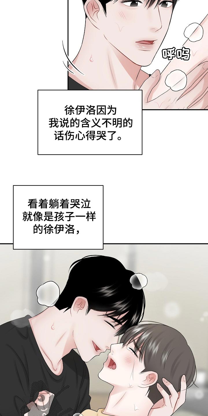 《老板不可以》漫画最新章节第62章：【第二季】符合年龄的样子免费下拉式在线观看章节第【8】张图片