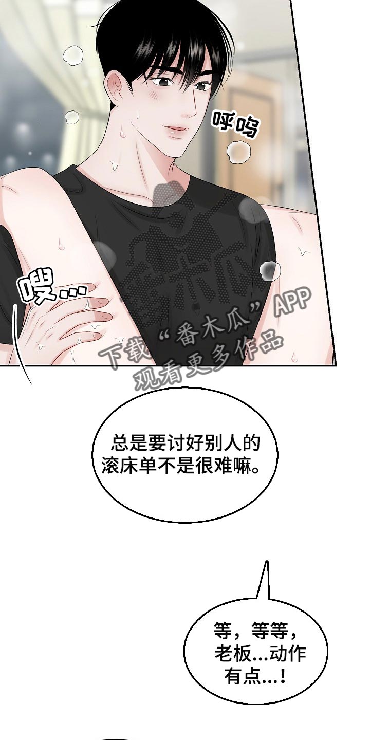 《老板不可以》漫画最新章节第62章：【第二季】符合年龄的样子免费下拉式在线观看章节第【13】张图片