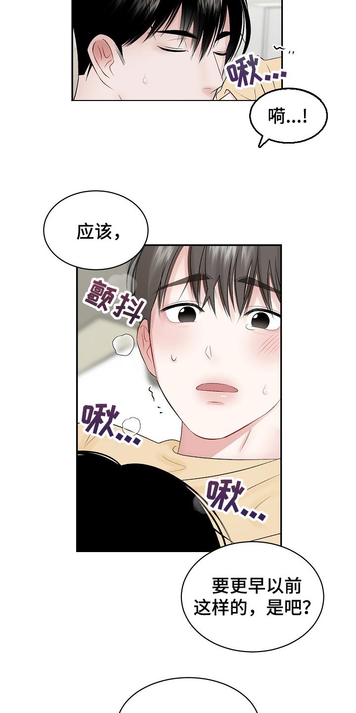 《老板不可以》漫画最新章节第62章：【第二季】符合年龄的样子免费下拉式在线观看章节第【19】张图片