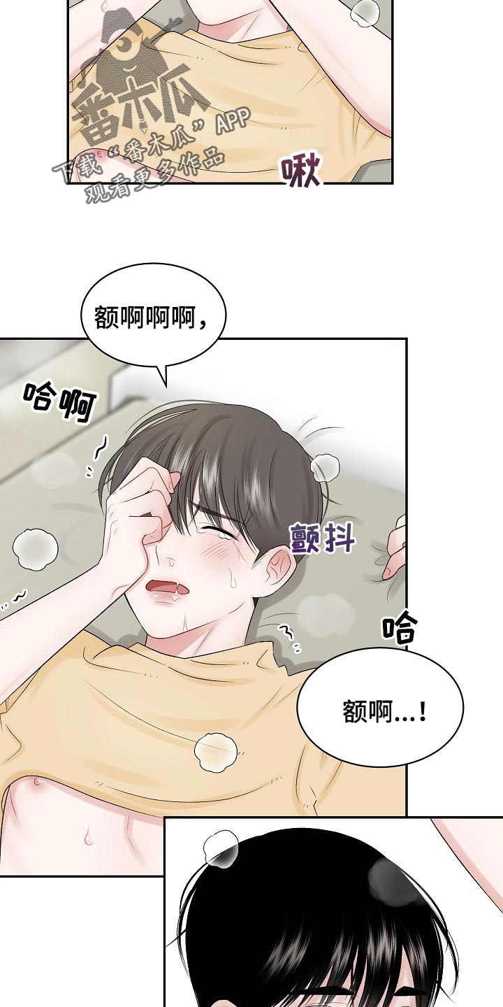 《老板不可以》漫画最新章节第62章：【第二季】符合年龄的样子免费下拉式在线观看章节第【9】张图片