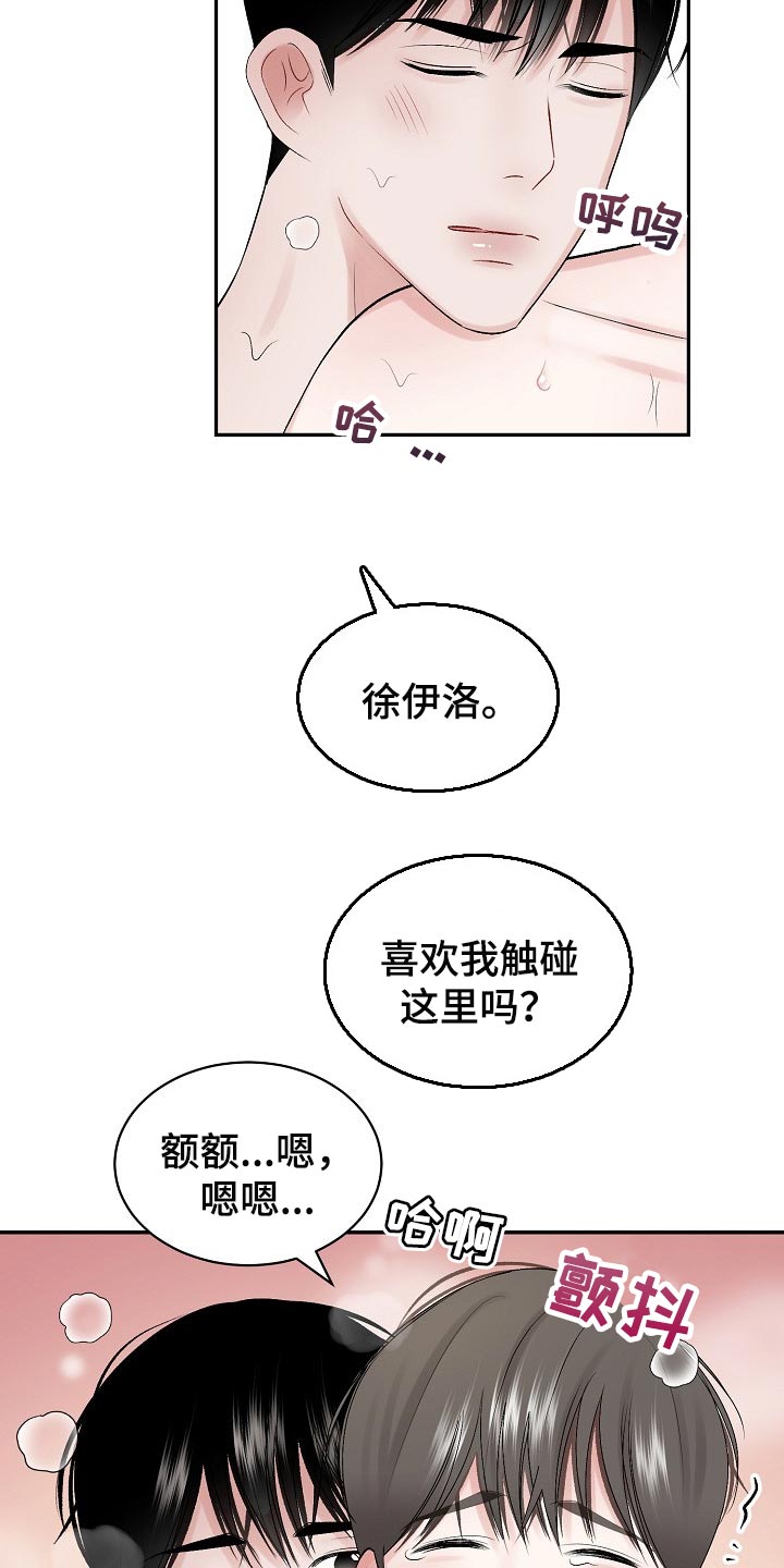 《老板不可以》漫画最新章节第62章：【第二季】符合年龄的样子免费下拉式在线观看章节第【4】张图片