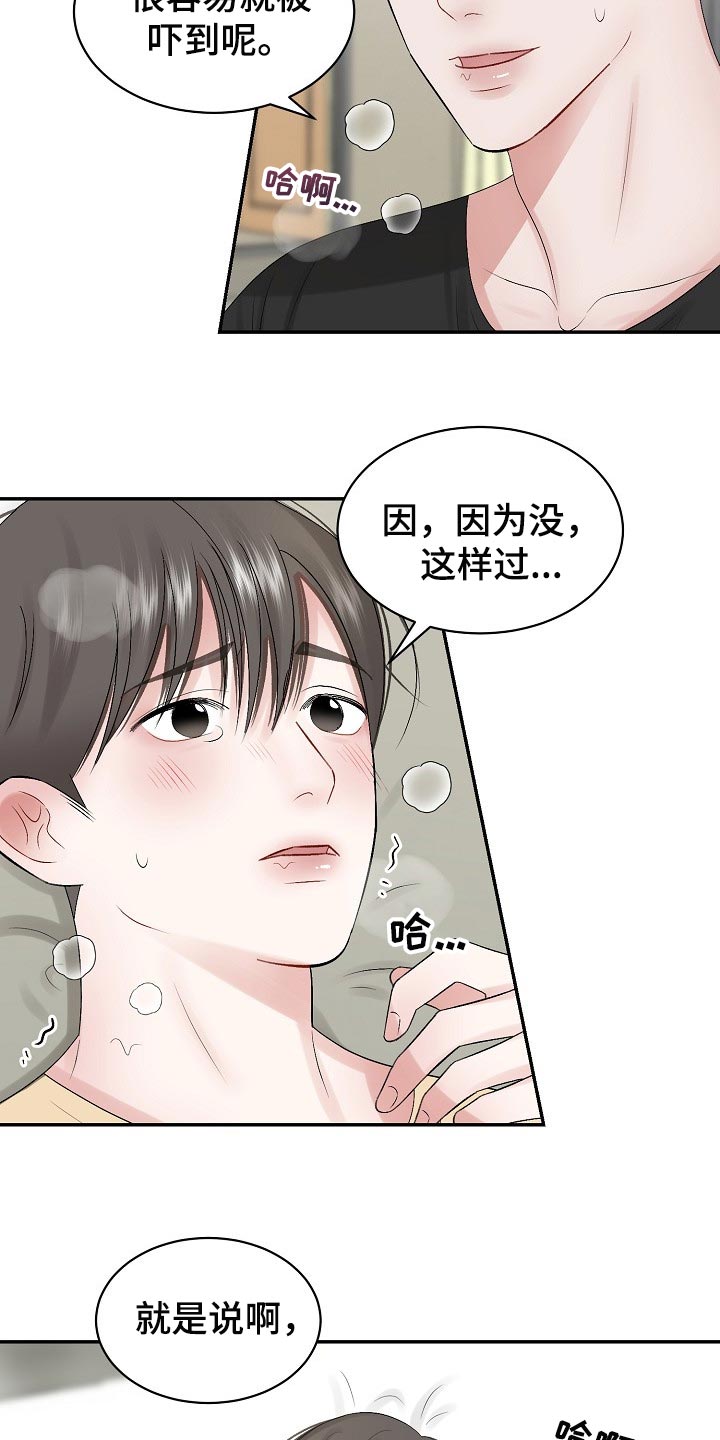 《老板不可以》漫画最新章节第62章：【第二季】符合年龄的样子免费下拉式在线观看章节第【21】张图片