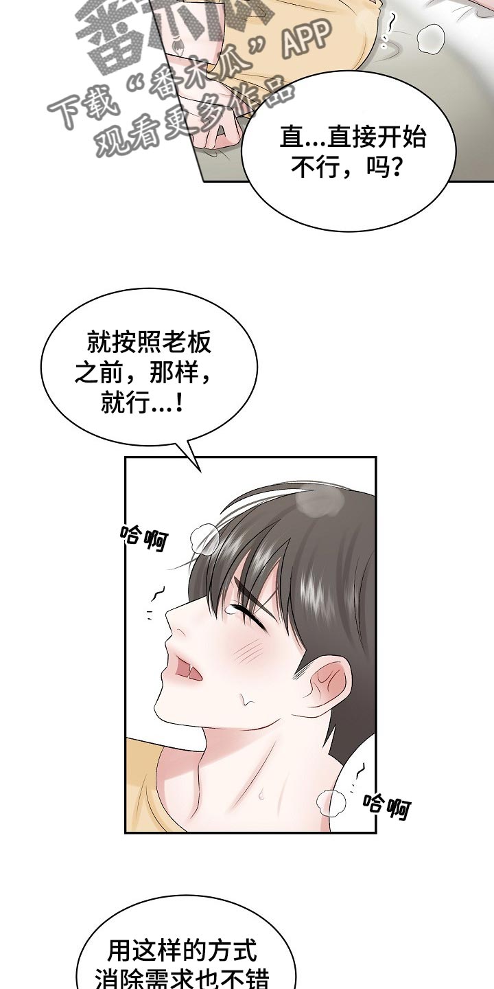 《老板不可以》漫画最新章节第62章：【第二季】符合年龄的样子免费下拉式在线观看章节第【15】张图片