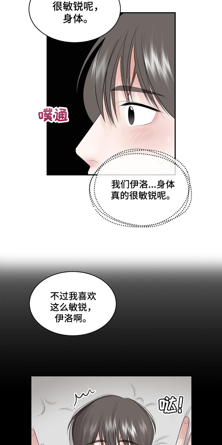 《老板不可以》漫画最新章节第63章：【第二季】忽然道歉免费下拉式在线观看章节第【7】张图片