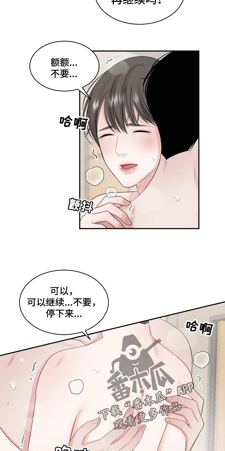 《老板不可以》漫画最新章节第63章：【第二季】忽然道歉免费下拉式在线观看章节第【11】张图片